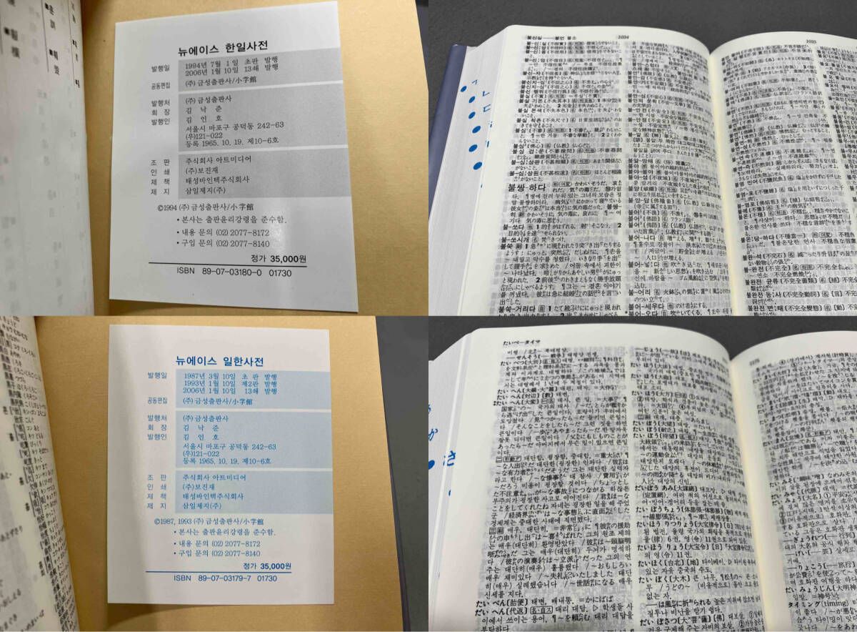 2冊セット】ニューエース 韓日辞典•日韓辞典 - メルカリ