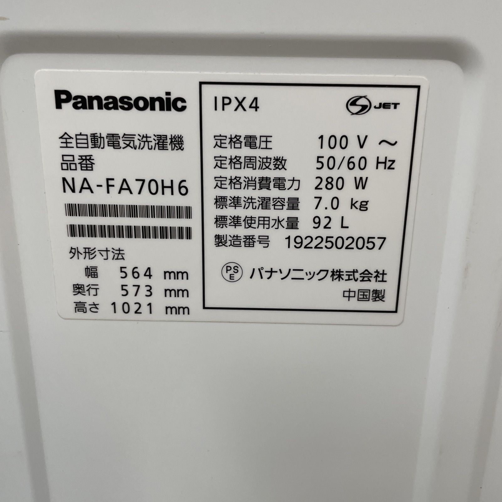 R052 ☀️ Panasonic 洗濯機 （洗濯7.0㎏) 19年製 NA-FA70H6 ⭐ 動作