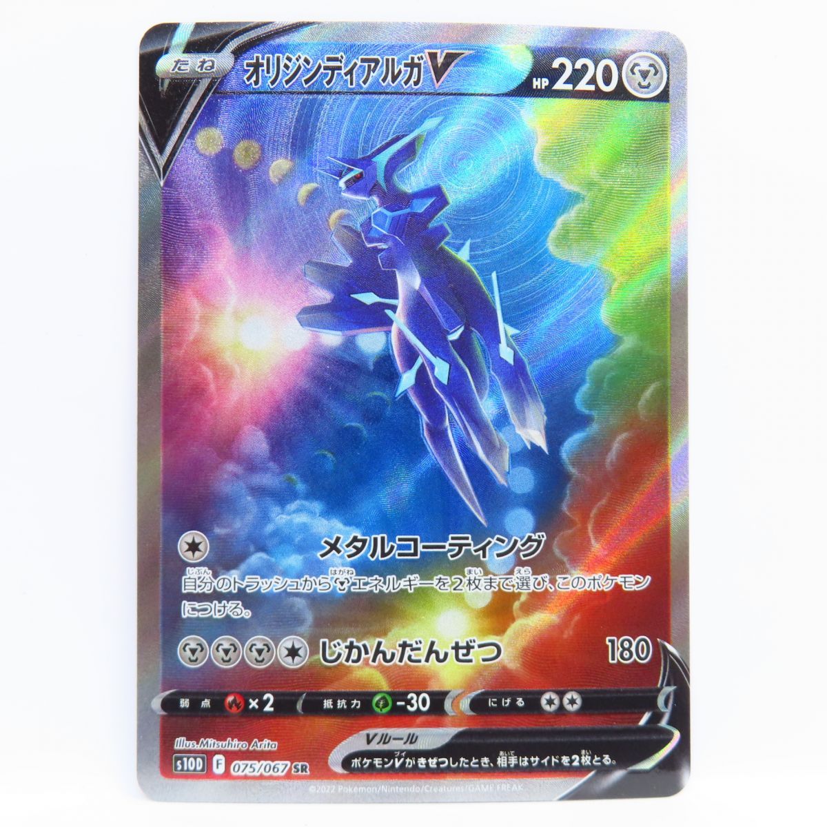 ポケモンカード オリジンディアルガV s10D 075/067 SR ※中古