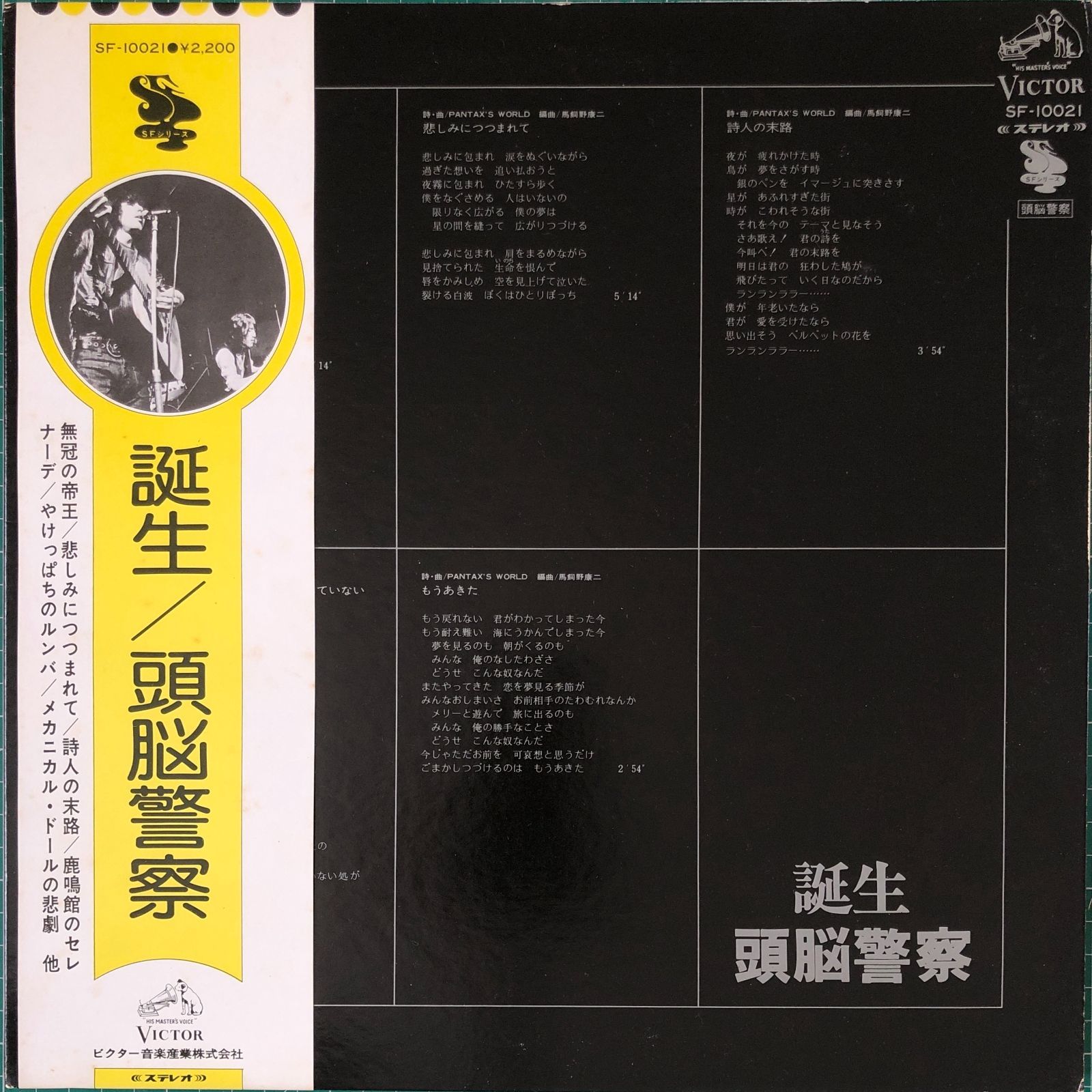 邦LP】頭脳警察『誕生』帯付き - メルカリ