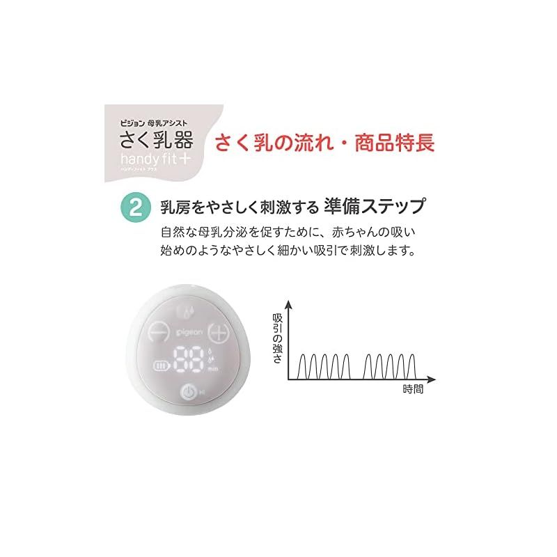 ピジョン さく乳器