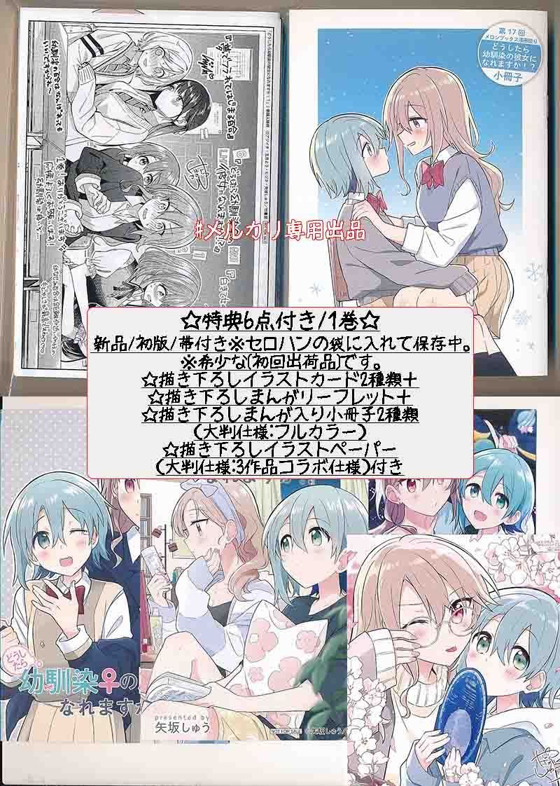 ☆特典4点付き [矢坂しゅう] どうしたら幼馴染の彼女になれますか 1-4巻 71EOWC8mbpL._UF350,350_QL80_.jpg