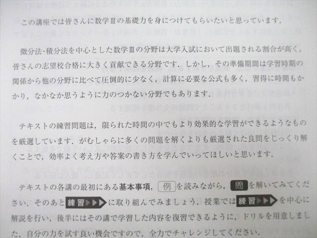 UI26-057 河合塾 高3 高校グリーンコース 理系数学III TS【テスト20回分セット】 テキスト 2022 I/II期 16m0D