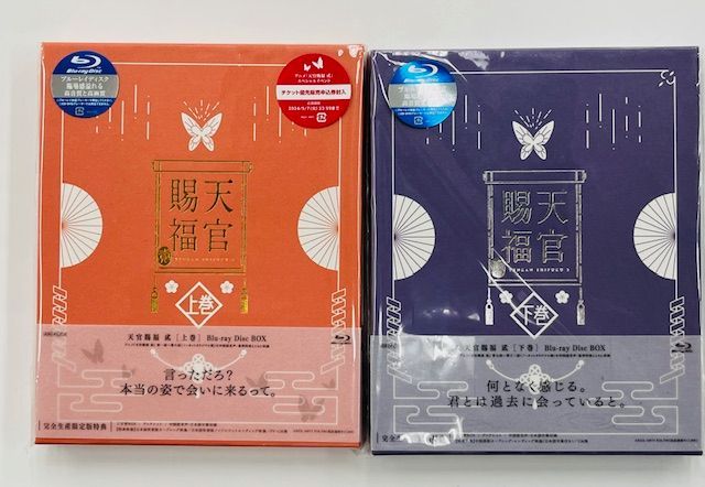 新品★天官賜福 上巻 下巻 完全生産限定版 Blu-ray ブルーレイ セット Amazon.co.jp: 天官賜福 Blu-ray 上巻、下巻セット 完全生産限定