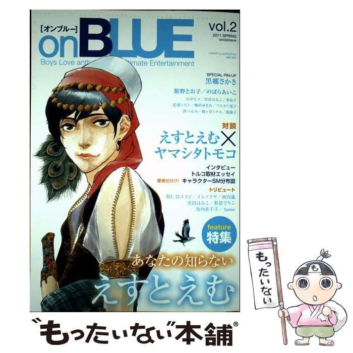 On blue boys love anthology for ultimate entertainment vol.2 | えすとえむ 秀良子 西つるみ 雲田はるこ アルカリ電子 山中ヒコ 梶ヶ谷ミチル 恋煩シビト 柳沢ゆきお 都陽子 のばらあいこ