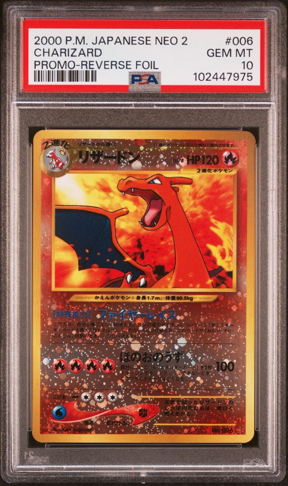 PSA10 リザードン Charizard プロモ リバースホイル ポケモンカード 2000年 NEO2 006
