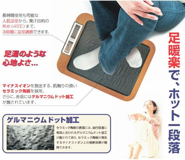 足温器
