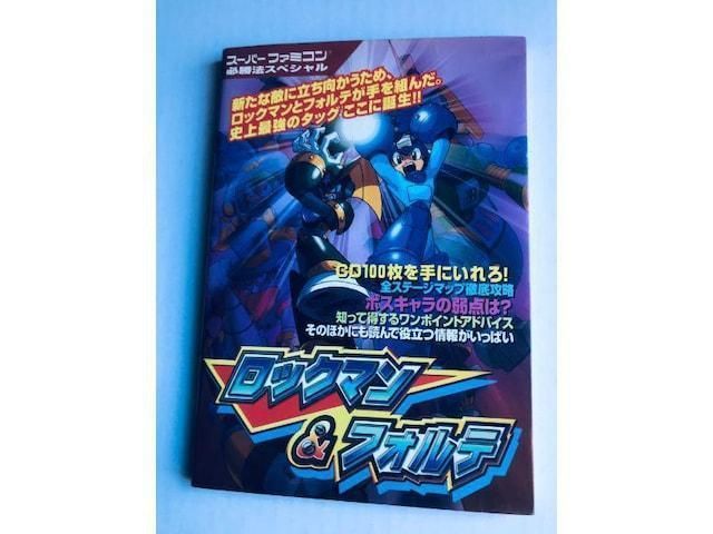 ロックマン ＆ フォルテ 必勝法スペシャル 攻略本 ガイド SFC Rockman