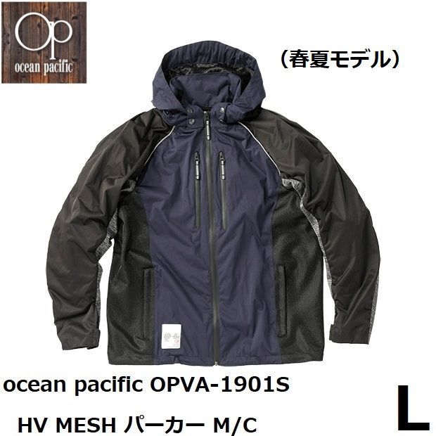 ocean pacific オーシャンパシフィック OPVA-1901S HV MESH パーカー M|C ネイビー Lサイズ