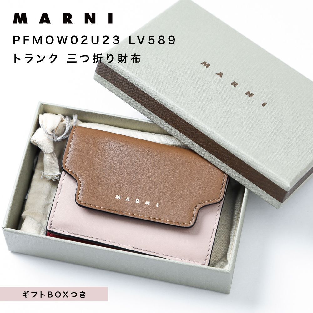 MARNI 三つ折り財布 未使用品 ほしい