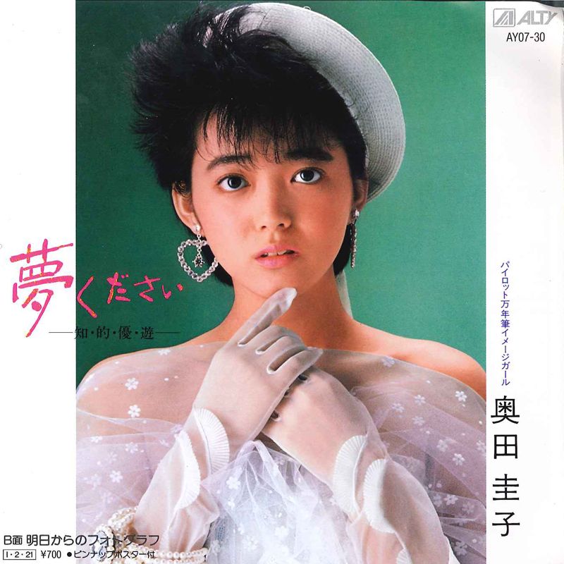 奥田圭子/夢ください 20231026-11 - メルカリ