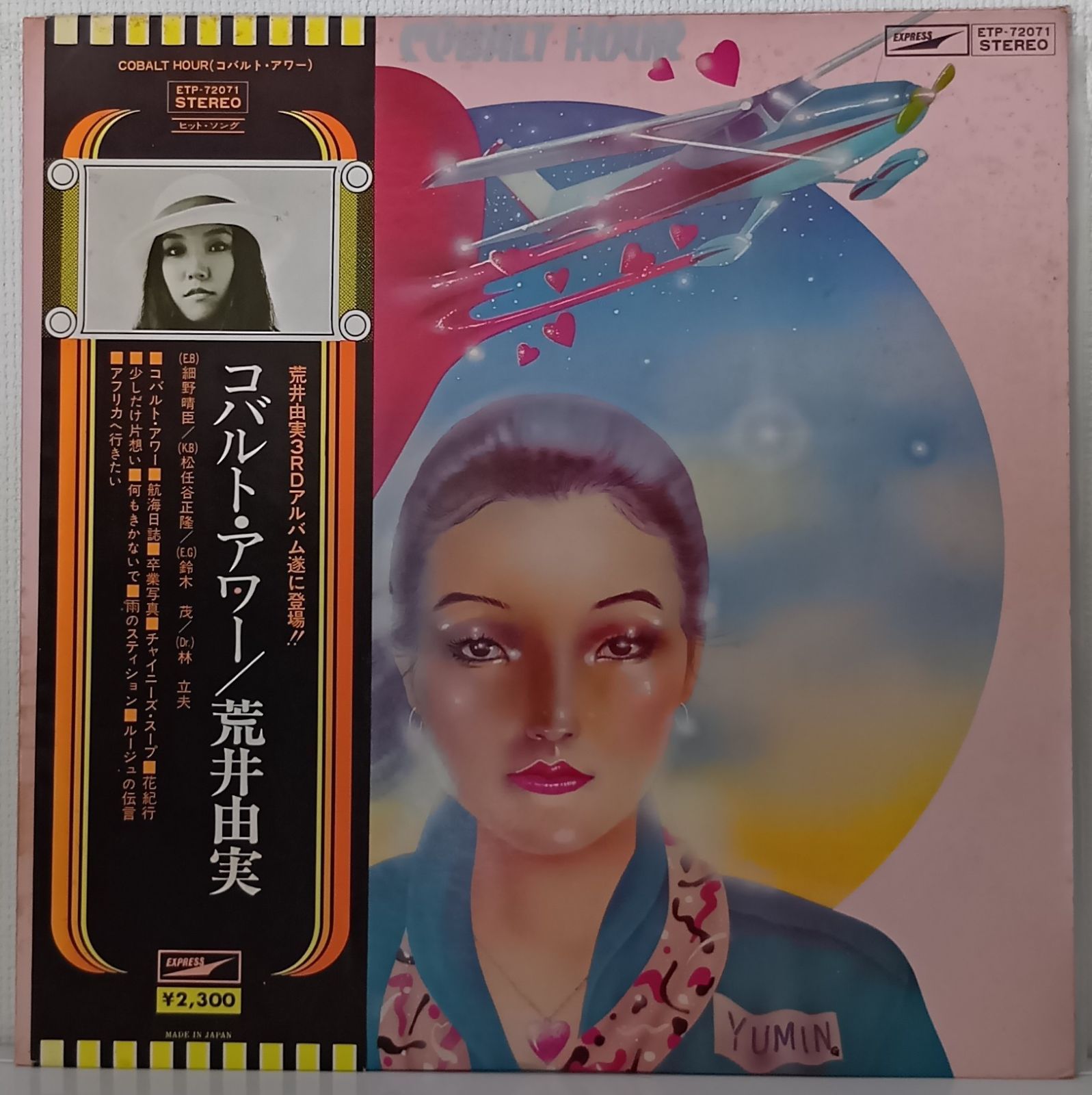 LP(帯付.ETP-72071.シティポップ)荒井由実 (Yumi Arai)/コバルト