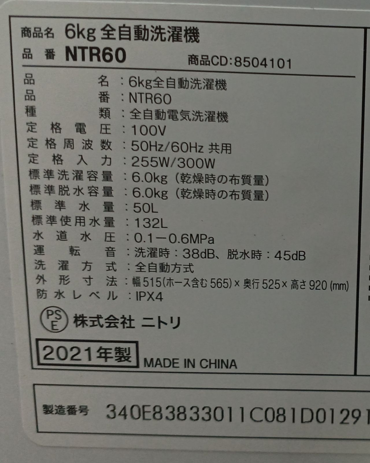 容量6kg NTR60