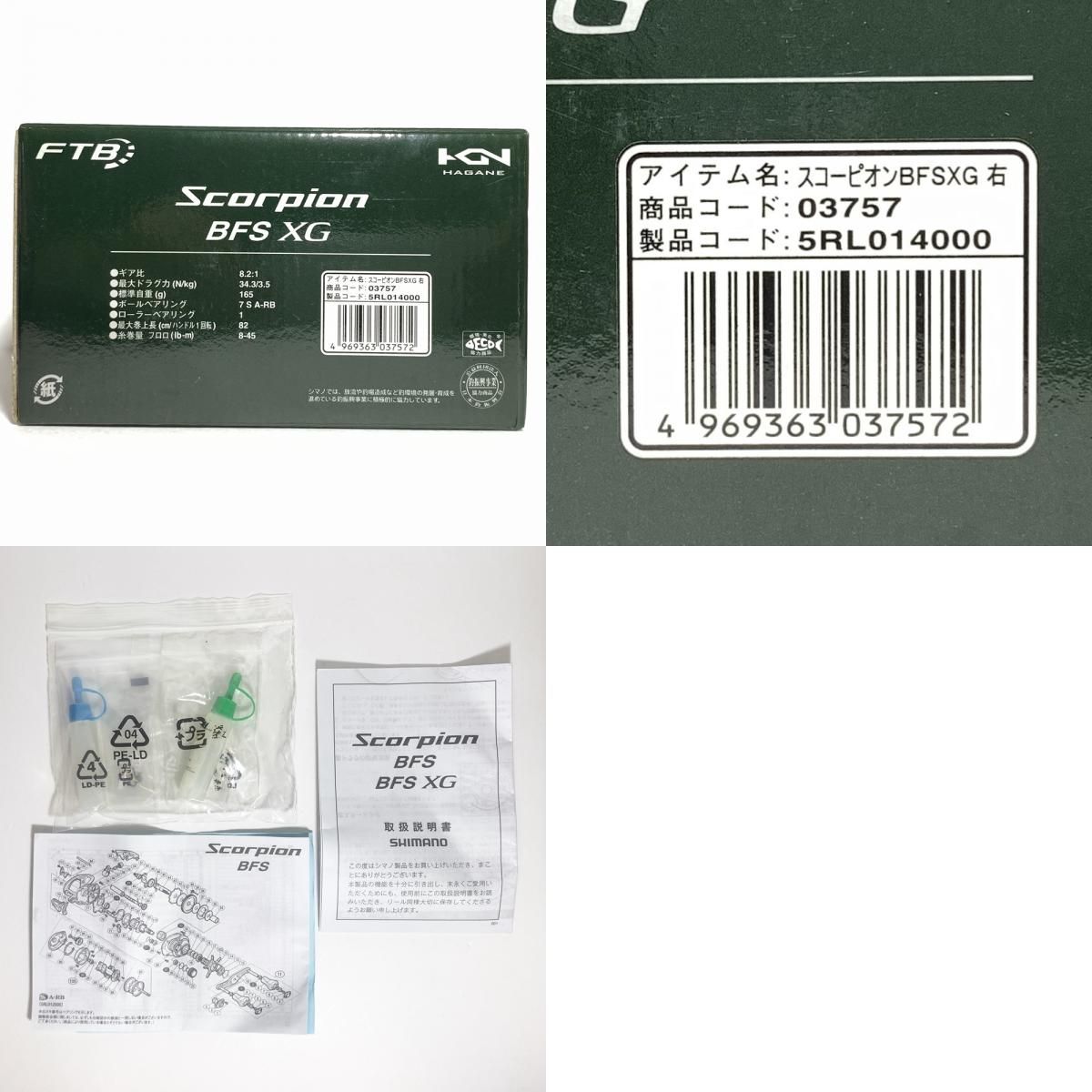 スコーピオンBFS