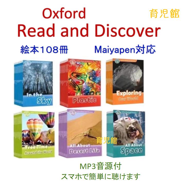 ORT Oxford Read and Discover 1-6　絵本108冊 Oxford Read and Discover 1-6 絵本108冊 マイヤペン対応 - メルカリ