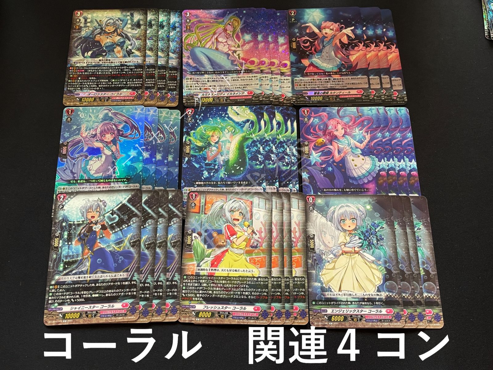 ヴァンガード コーラル関連4コン リリカルモナステリオ ほしがきらきら 