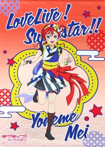 中古】タペストリー 米女メイ B2タペストリー(Chance Day.Chance