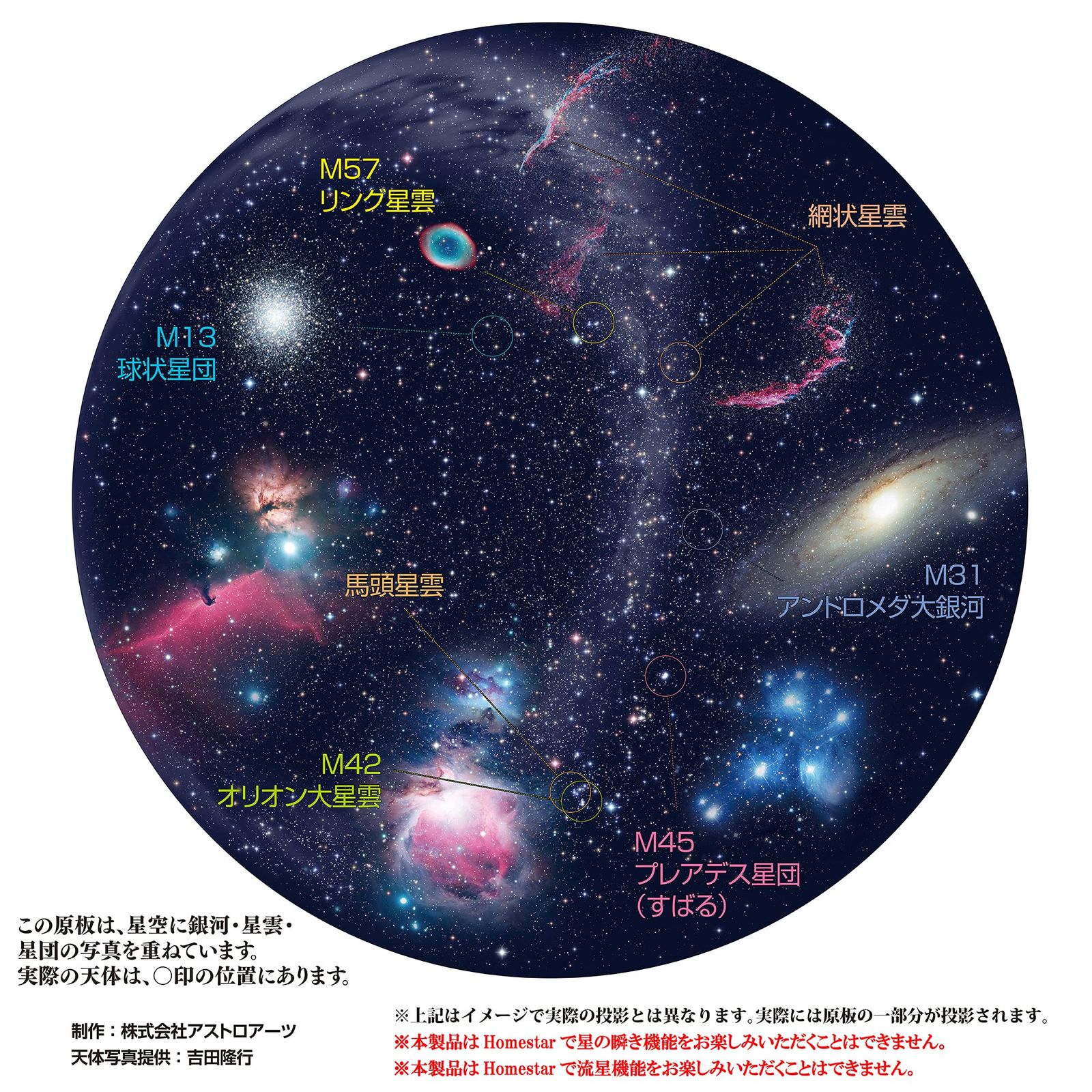 専用 HOMESTAR 原板ソフト カラー原板ソフト 家庭用プラネタリウム『ホームスターシリーズ』専用 (ホームスター) - ホームスター 家庭用プラネタリウム : セガフェイブ(SEGA FAVE) 公式通販 メルカリ 宇宙船から見た地球 カラー