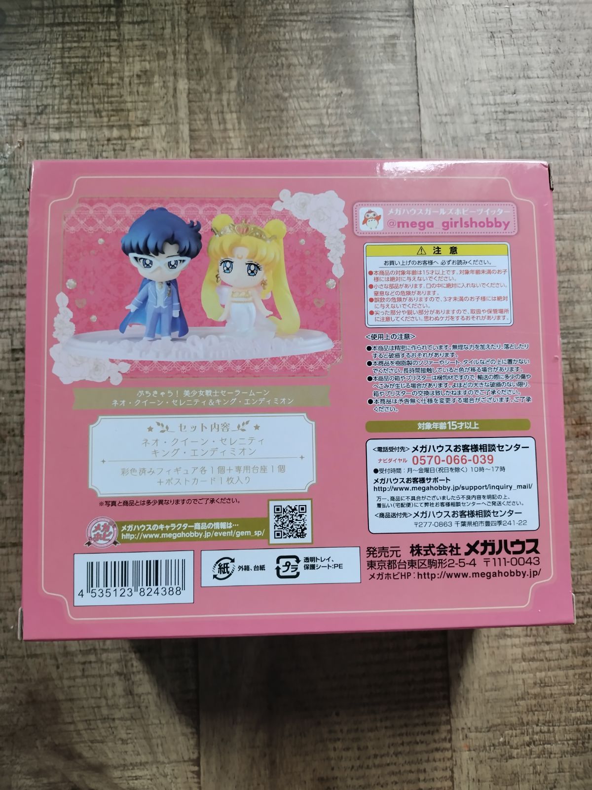 未開封 ぷちきゃら！美少女戦士セーラームーン セレニティ&エンディミオン ぷちきゃら！ 美少女戦士セーラームーン ネオ・クイーン