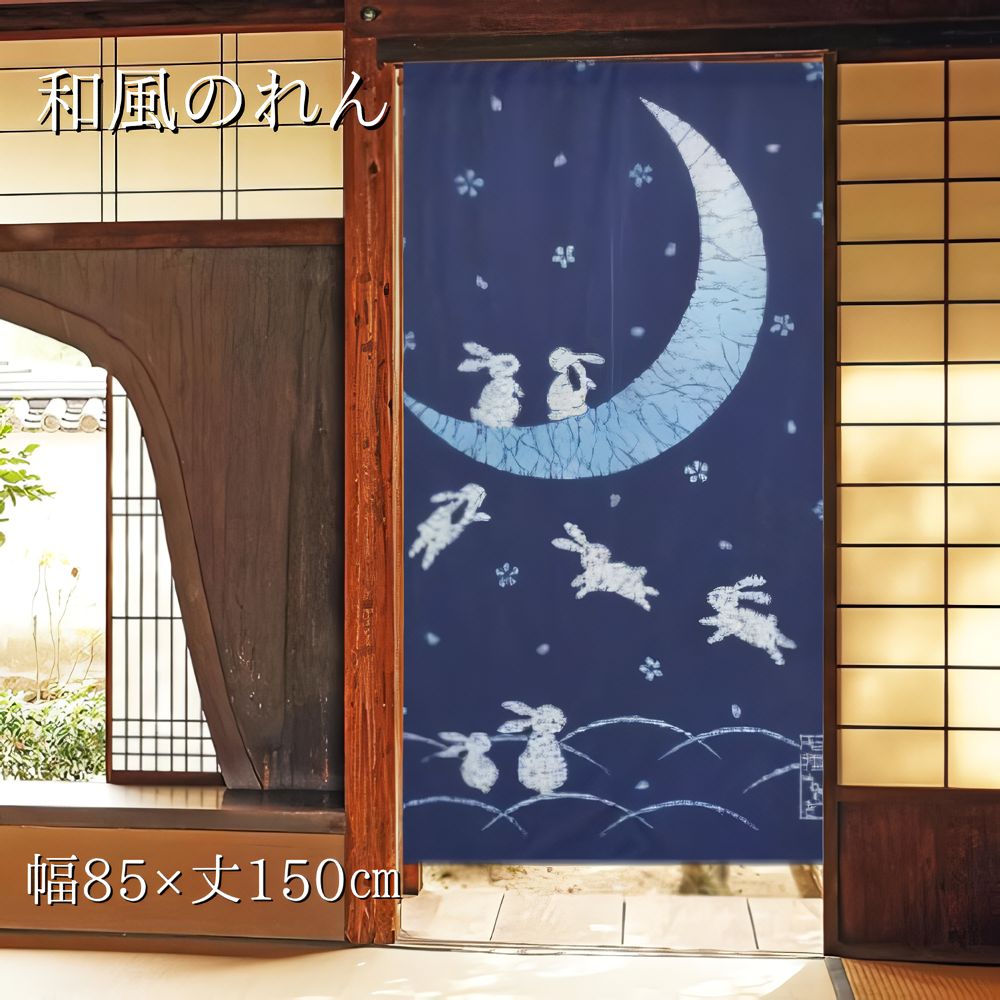 新年を新しい暖簾で！本麻のれん【うさぎ・生成】 麻のれん 無地のれん 本麻のれん 手描き ロング丈 生成り