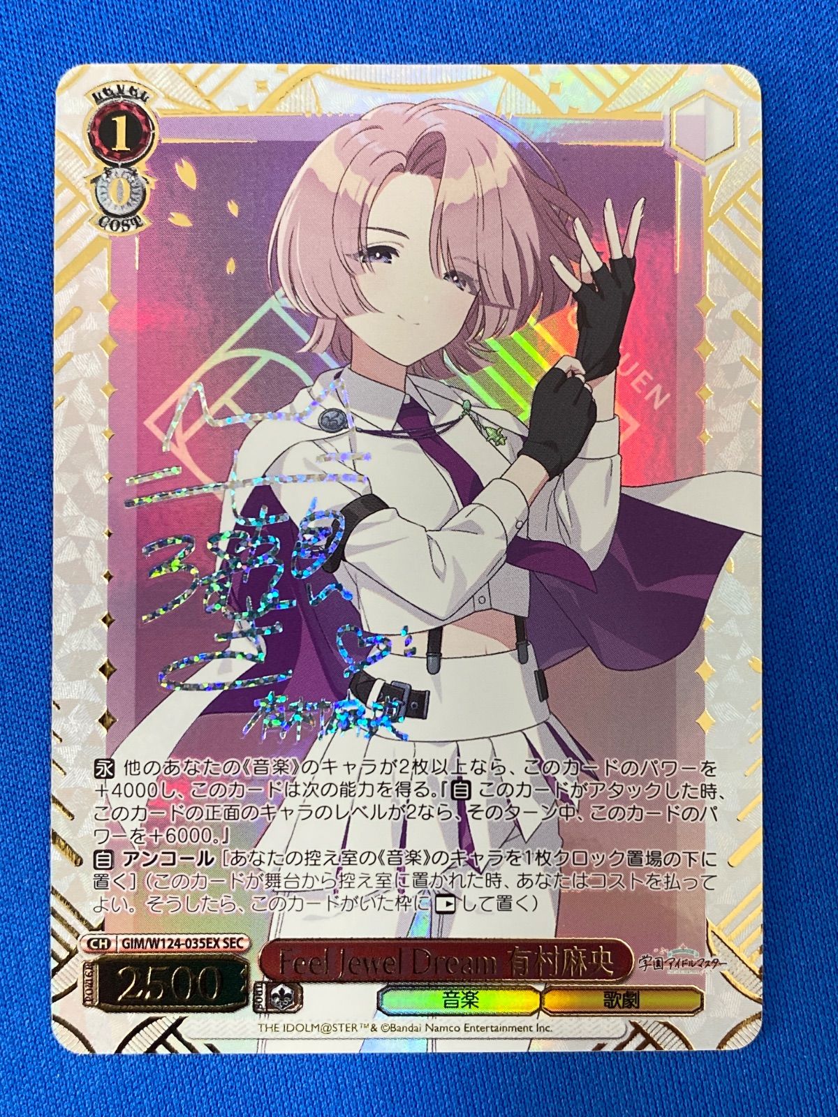 ヴァイス 【SECRET】 《学マス》 GIM/W124-035EX Feel Jewel