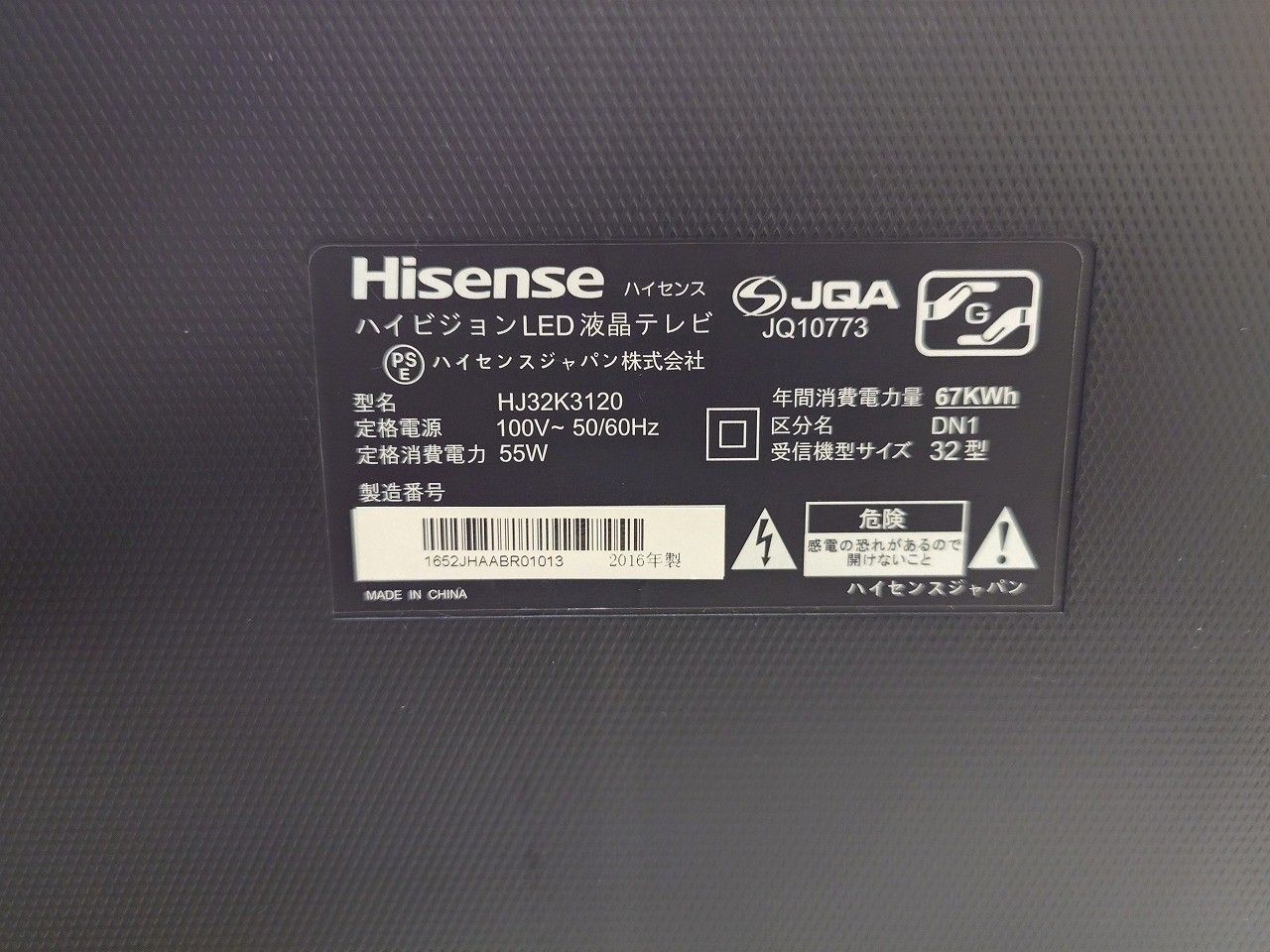 状態良好　ハイセンス　HJ32K3120（32インチ）付属品全て揃ってます。 ハイセンス HJ32K3120 [32インチ] 価格比較 - 価格.com