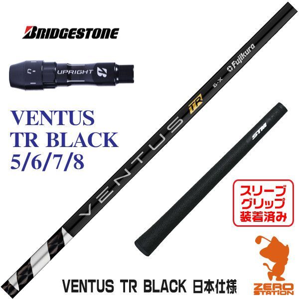 新品】ブリヂストン スリーブ付きシャフト Fujikura フジクラ VENTUS