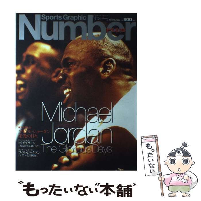 中古】 Sports graphic Number plus 1999 February / 文藝春秋 / 文藝  