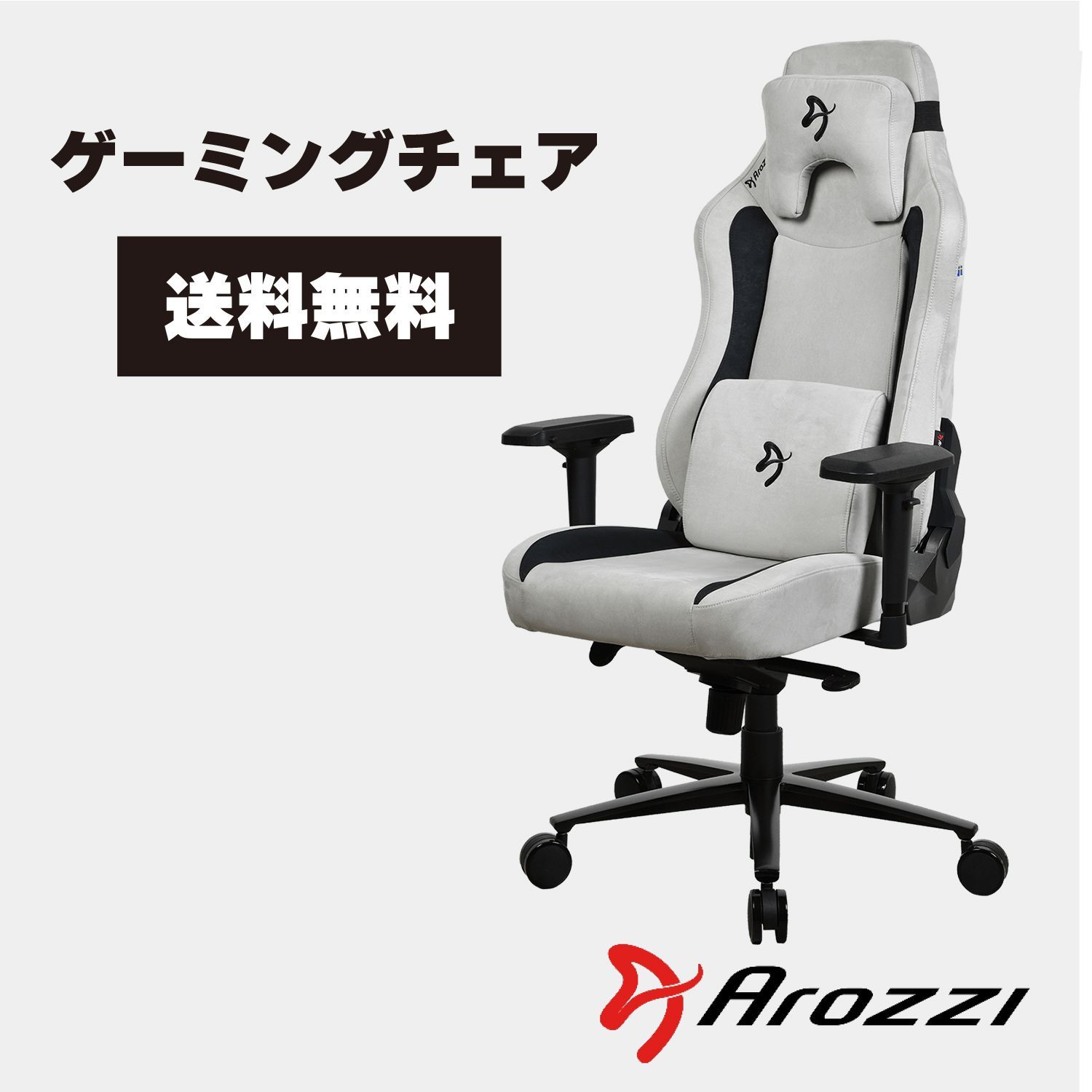 ☆新品☆Arozzi ゲーミングチェア Arozzi Vernazza Supersoft Fabric Light Grey スーパー ソフトファブリック素材 4Dアームレスト インテリアデザイン VERNAZZA-SPSF-LG - メルカリ