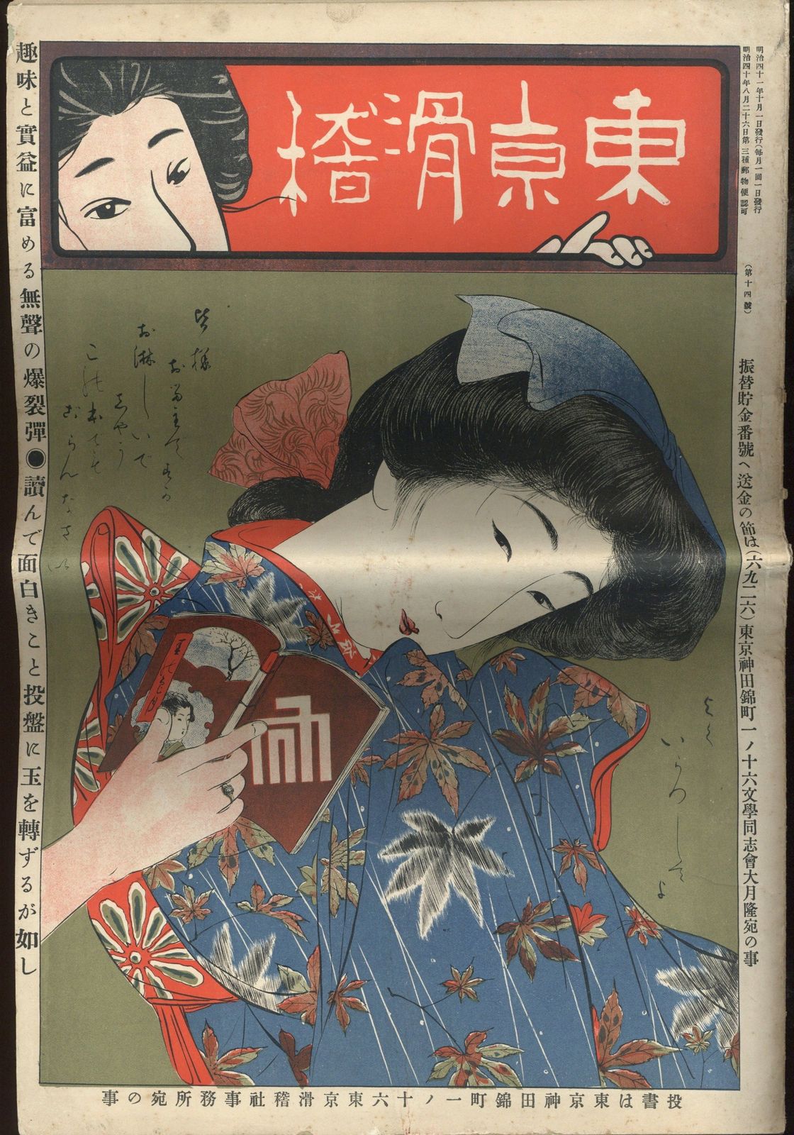 東京滑稽 14