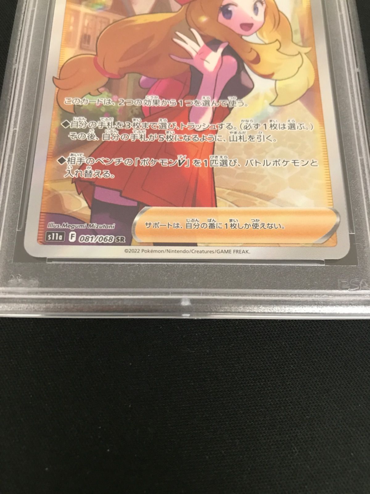 広店】ポケモンカード セレナ SR PSA10 081/068【362-3687】 - メルカリ