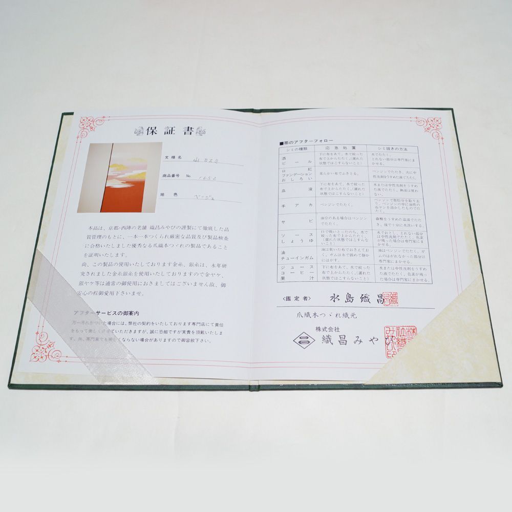 412mn6◇綴れ織 松 遠山文 霞 金糸 八寸名古屋帯◇美品 412mn6◇綴れ織 松 遠山文 霞 金糸 八寸名古屋帯◇美品