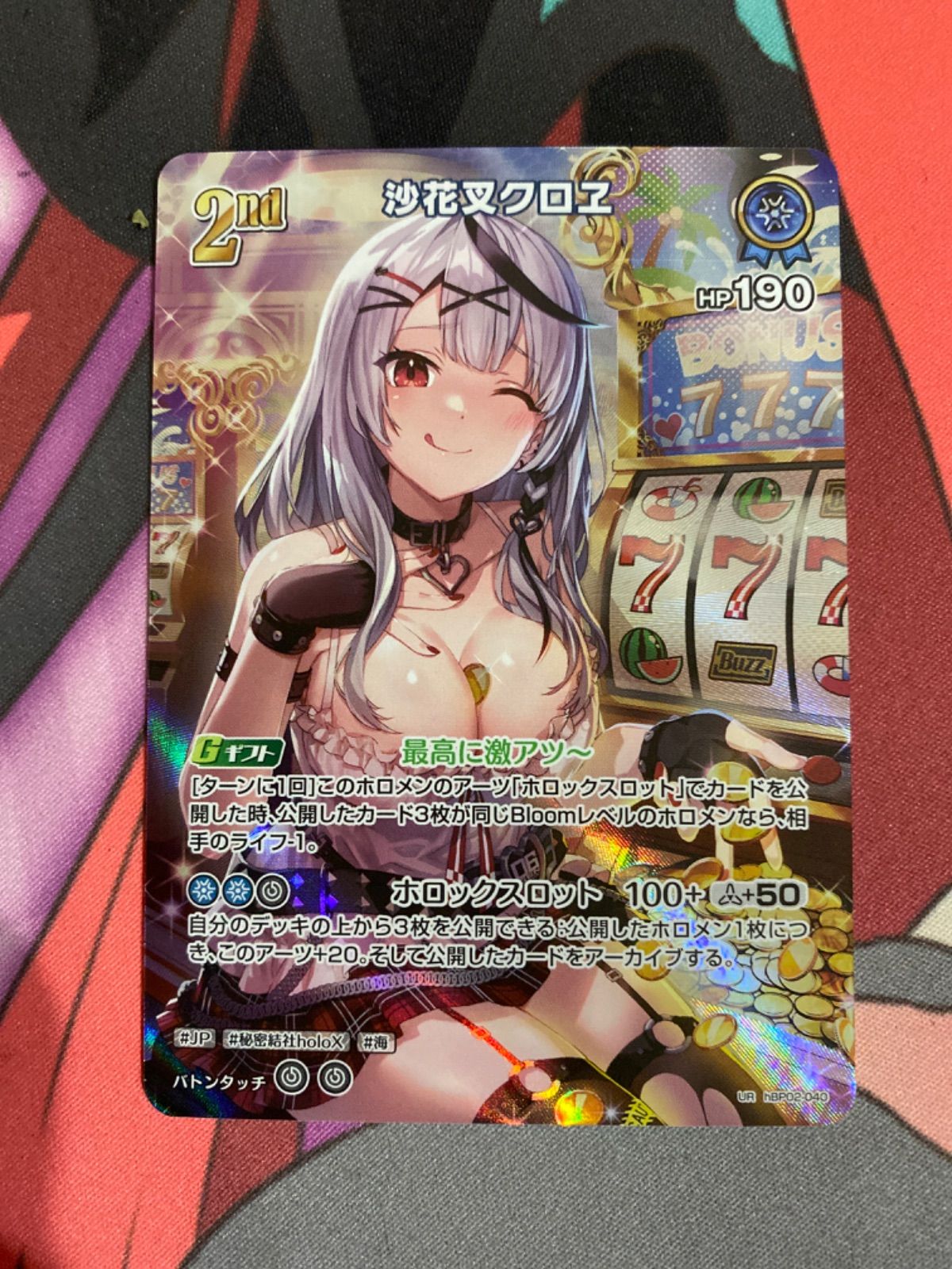 ホロカ ホロライフカード 沙花叉クロヱ UR hBP02-040 hololive OFFICIAL CARD GAME クインテットスペクトラム 沙花叉