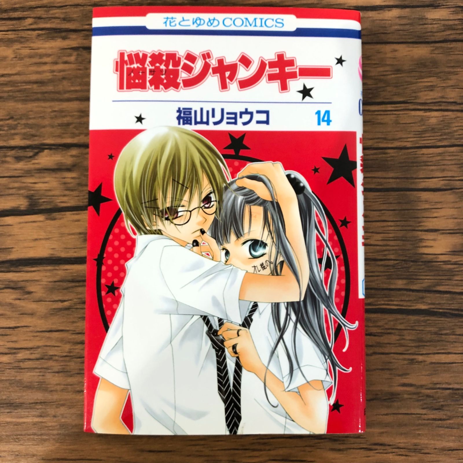 悩殺ジャンキー 福山リョウコ ショップ 福山リョウコ作品 付録セット