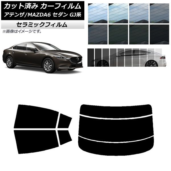 カーフィルム マツダ アテンザ/MAZDA6 GJ系 セダン 2012年11月～ リアセット(分割) IR UV 断熱 選べる13フィルムカラー AP-WFIR0192-RDR3