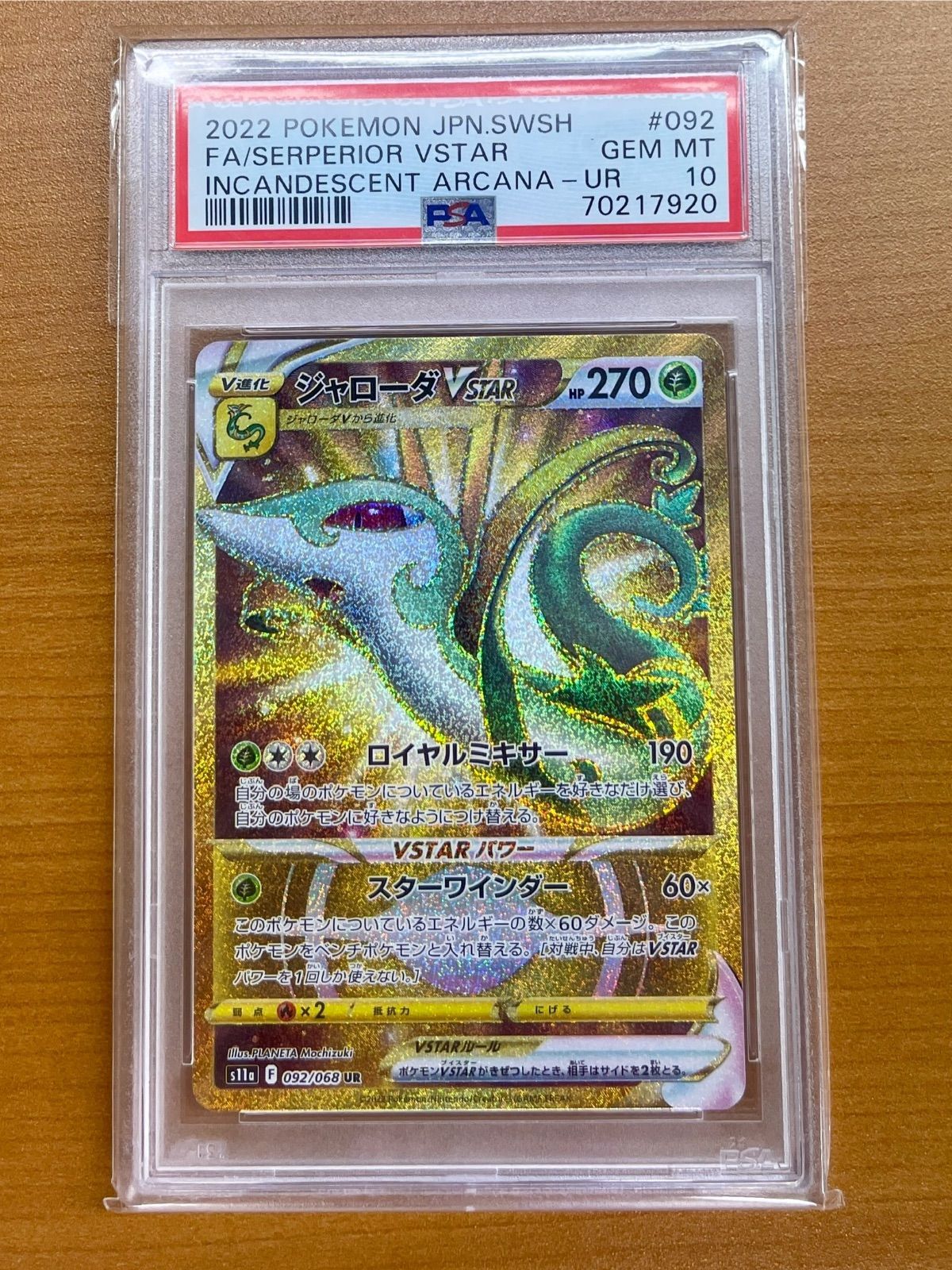 psa10 ジャローダVSTAR UR 色違いジャローダur ジャローダVSTAR URの