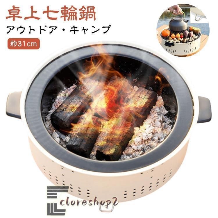 アウトドア 屋外専用 鍋 美味しい炭火焼き キャンプ用品 BBQ