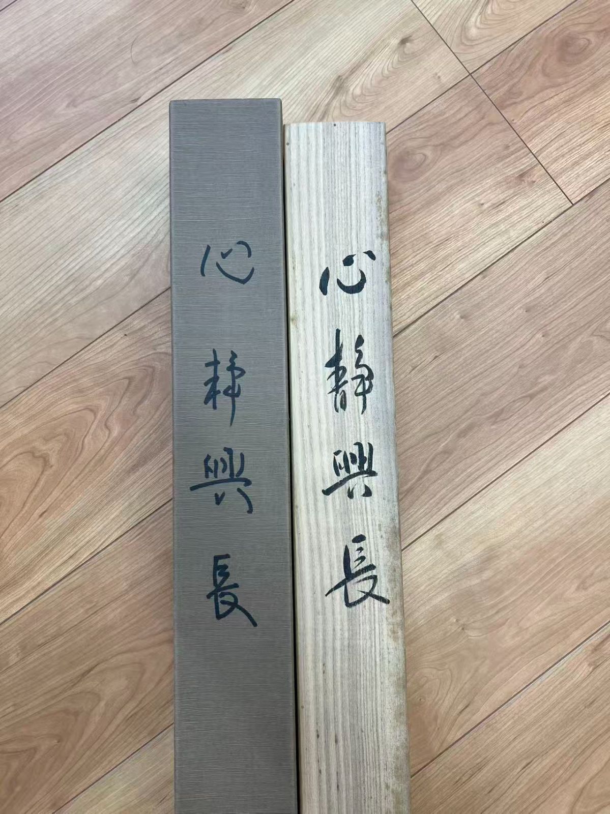 模写 模写明治期 心静興長 行書扁額 木箱共 禅語書道掛軸セット IMPECCABLEHEALTHCARESERVICES_COM