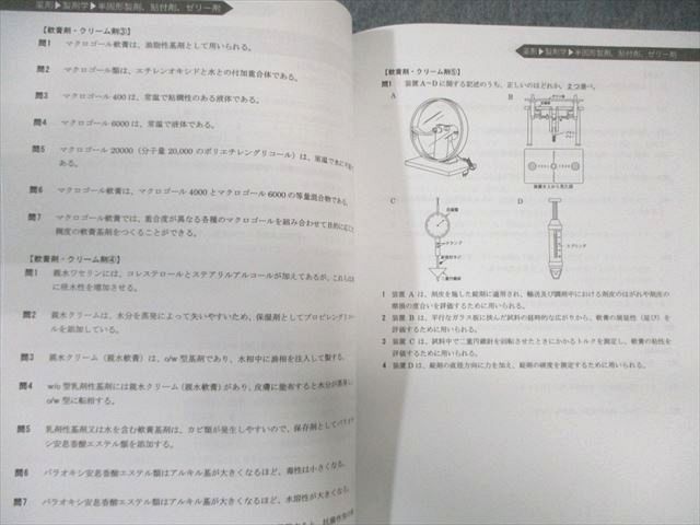 REC 薬剤師国家試験 e-ラーニングコース 薬剤/物理/生物など