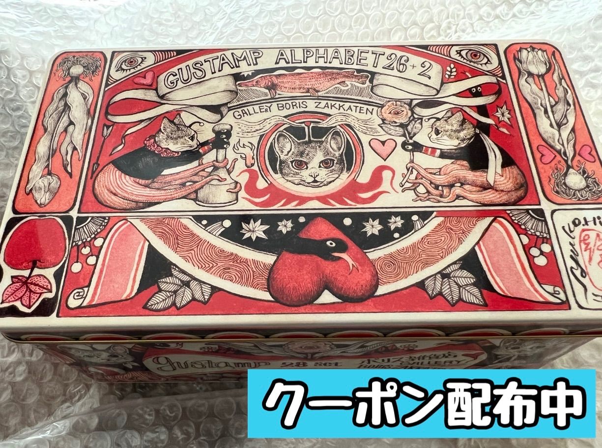 ヒグチユウコ ギュスタンプ 空き缶