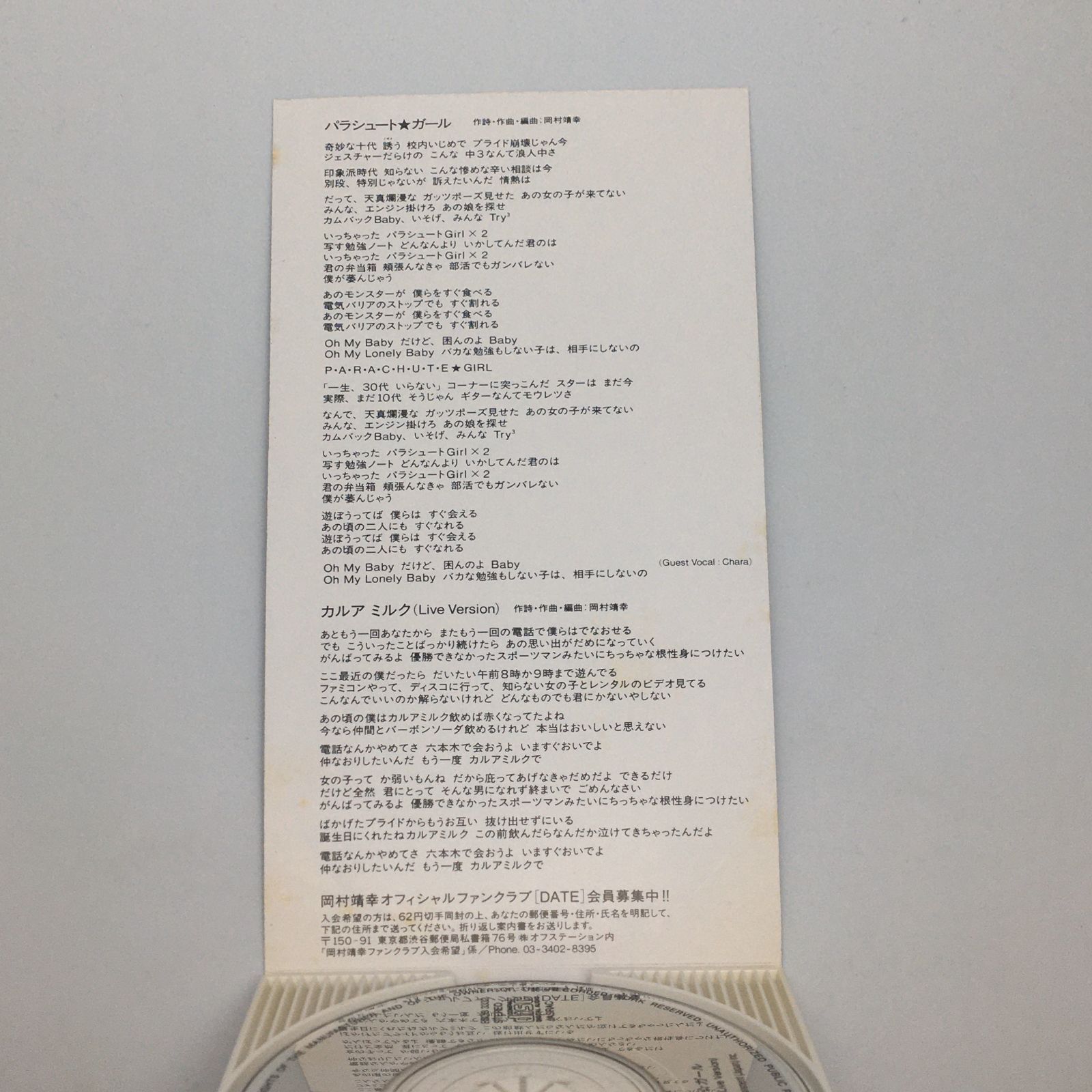 岡村靖幸　もも出品 岡村靖幸 もも様 専用出品