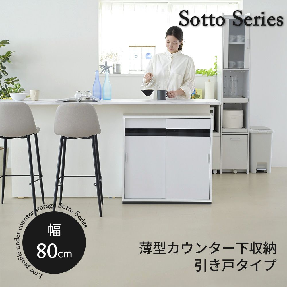 キッチン収納 カウンター下収納 引き戸 薄型 キャビネット カウンター 