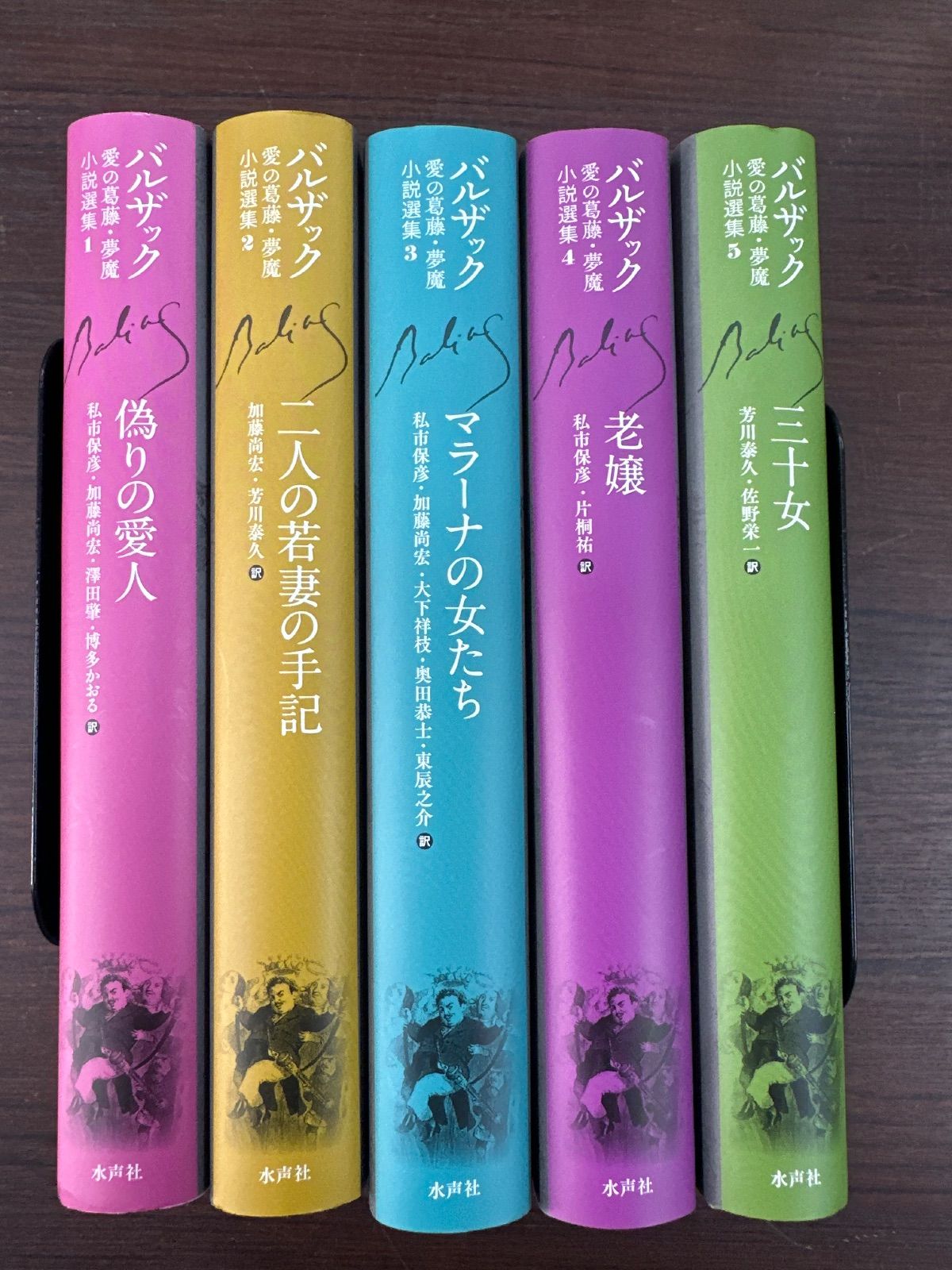 バルザック愛の葛藤 夢魔小説選集 ～⑤巻セット