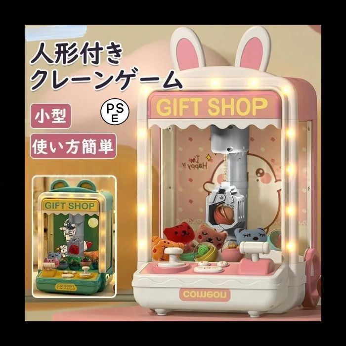 クレーンゲーム おもちゃ アーケードゲーム機 ユーフォーキャッチャー ラージサイズ 子供おもちゃ クリップ 人形 ガチャポン 女の子 男の子 ミニ 小型 家庭用