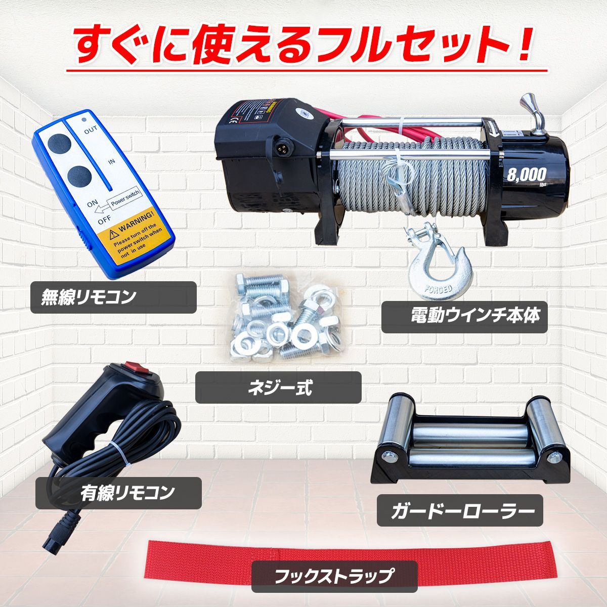 電動ウインチ 電動ウィンチ 24v 8000LBS ウインチ 3628kg DC24V 防水 