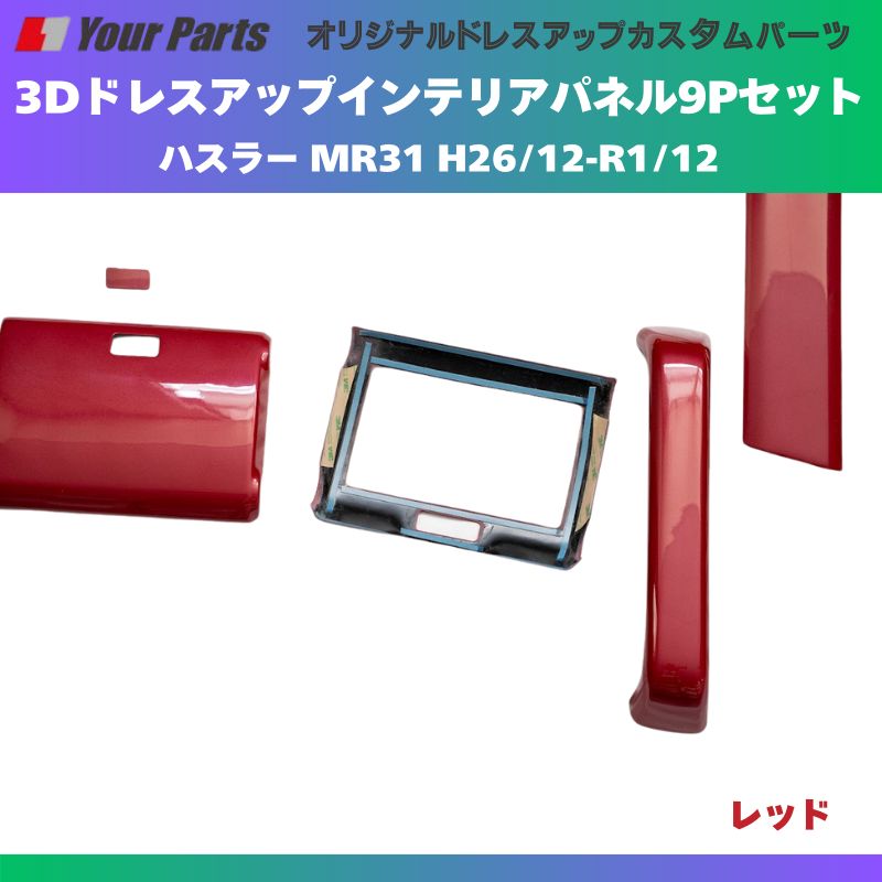 ハスラー MR31