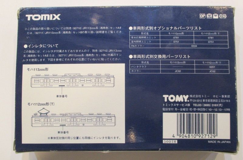 JR 113-2000系近郊電車(JR東海仕様)基本セット｜製品情報｜製品検索｜鉄道模型 トミックス 公式サイト｜株式会社トミーテック トミー TOMIX/Nゲージ JR 113-2000系(湘南色)増結セット 92712