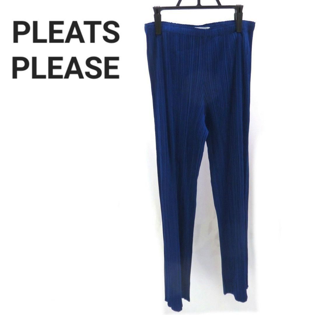 PLEATS PLEASE プリーツプリーツ 青 パンツ - アパレル商店あるるん