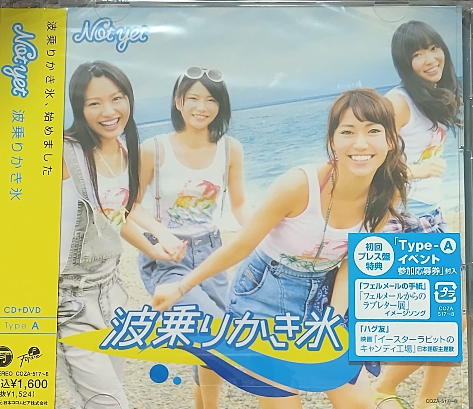 週末Not yet 波乗りかき氷　ポスター　B2 非売品 週末Not yet 波乗りかき氷 ポスター B2 非売品 - designmydubai