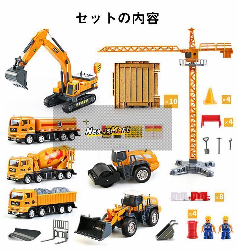 工事車両 作業車両 建設車両セット 働く車 工事カー 車おもちゃ ミニカー1 建設車両 工事車両 組み立て式 工事現場 ショベルカー 働く車 はたらく